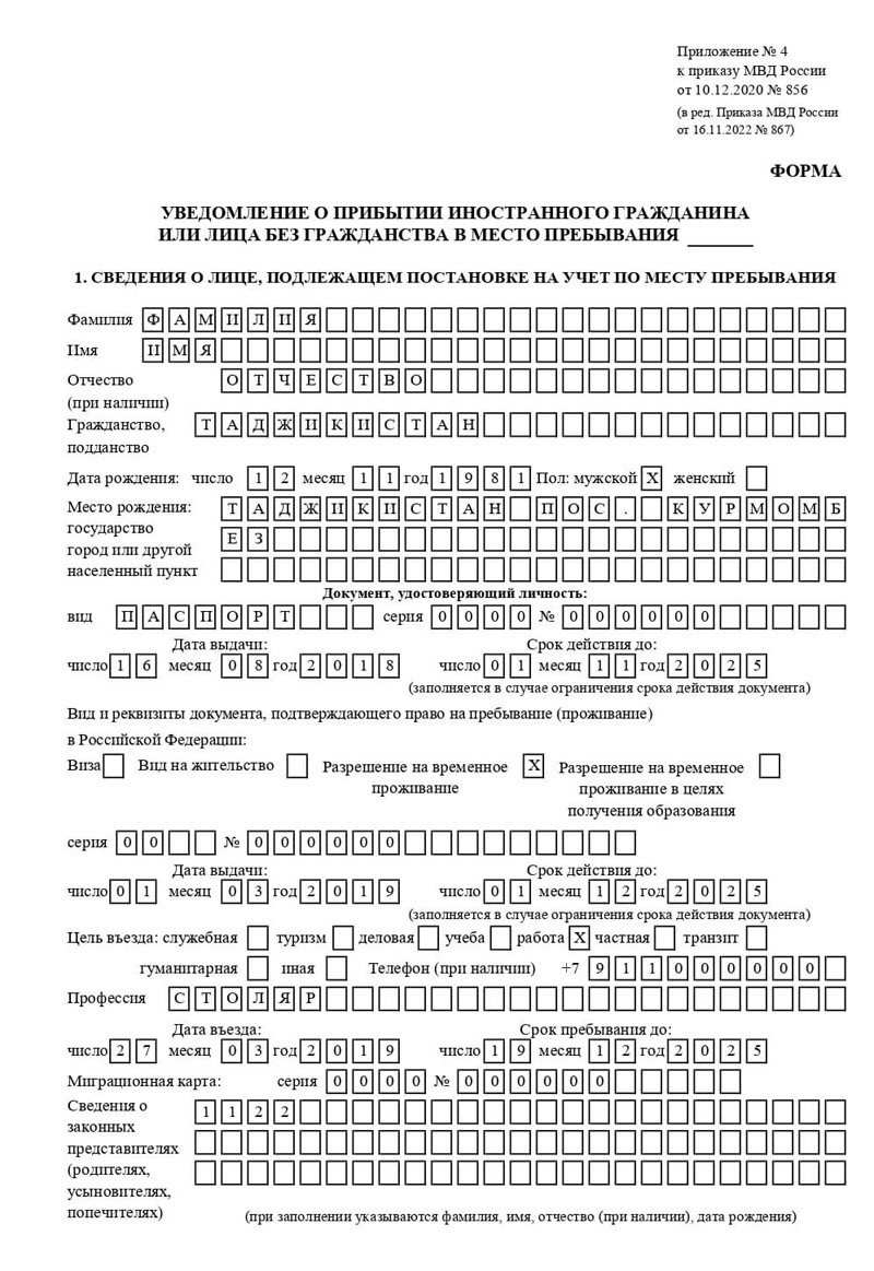 временная регистрация в Тюмени
