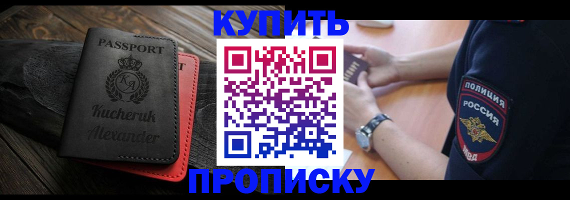прописка штамп в Тюмени